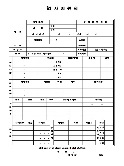 입사지원서, 표준이력서, 이력서 표준양식